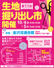 生地掘り出し市ポスター